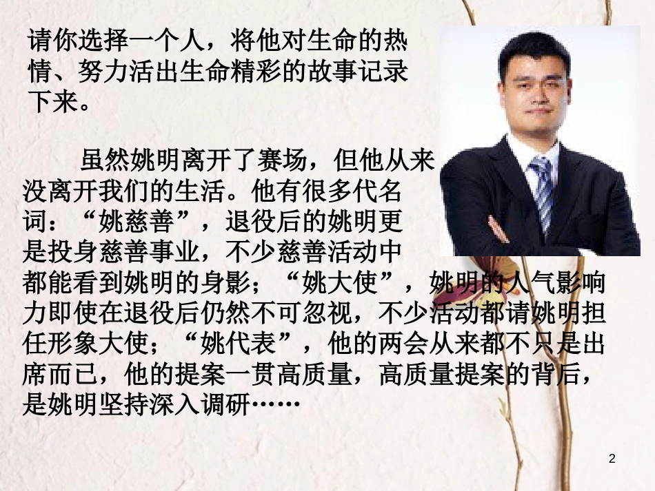 七年级道德与法治上册 第四单元 生命的思考 第十课 绽放生命之花 第2框 活出生命的精彩课件 新人教版[共12页]_第2页