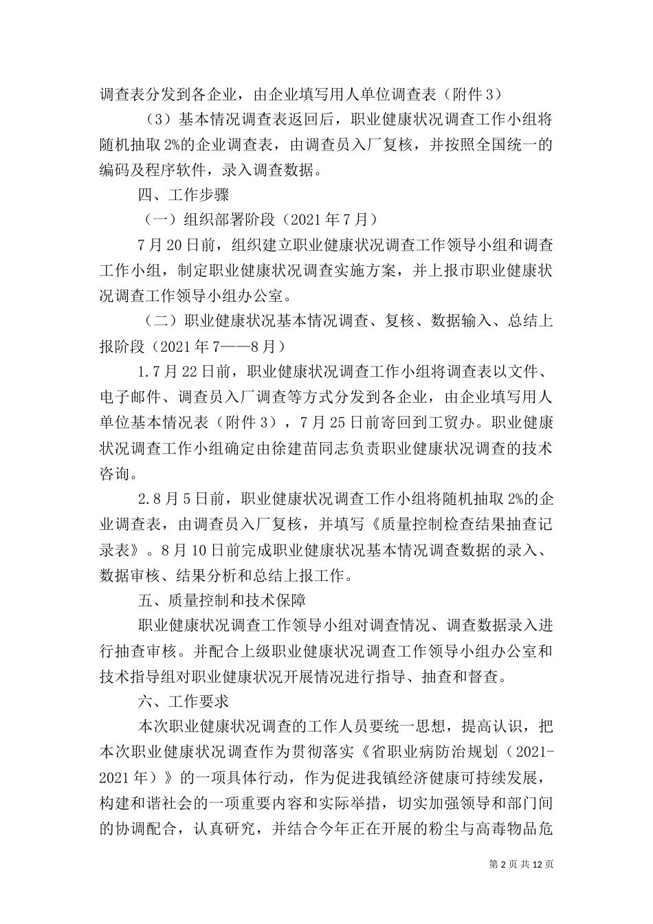 职业健康调查工作方案_第2页