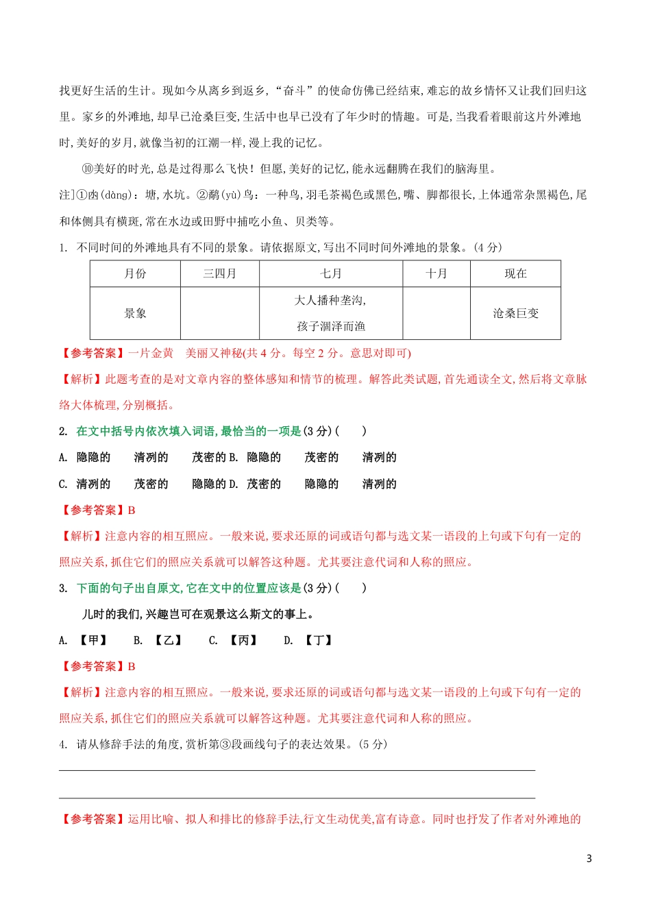 考点12 记叙文选词填空及语句还原（解析版）_第3页