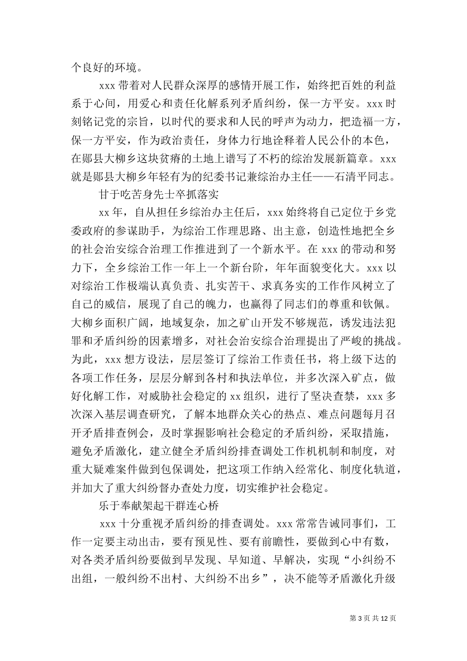 第一篇：综治先进事迹材料_第3页