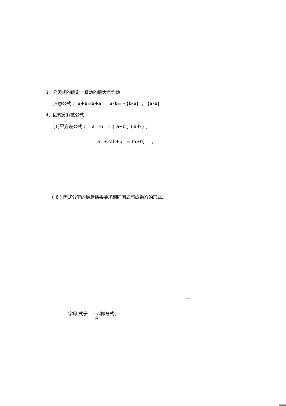 初二数学总结[共13页]_第1页