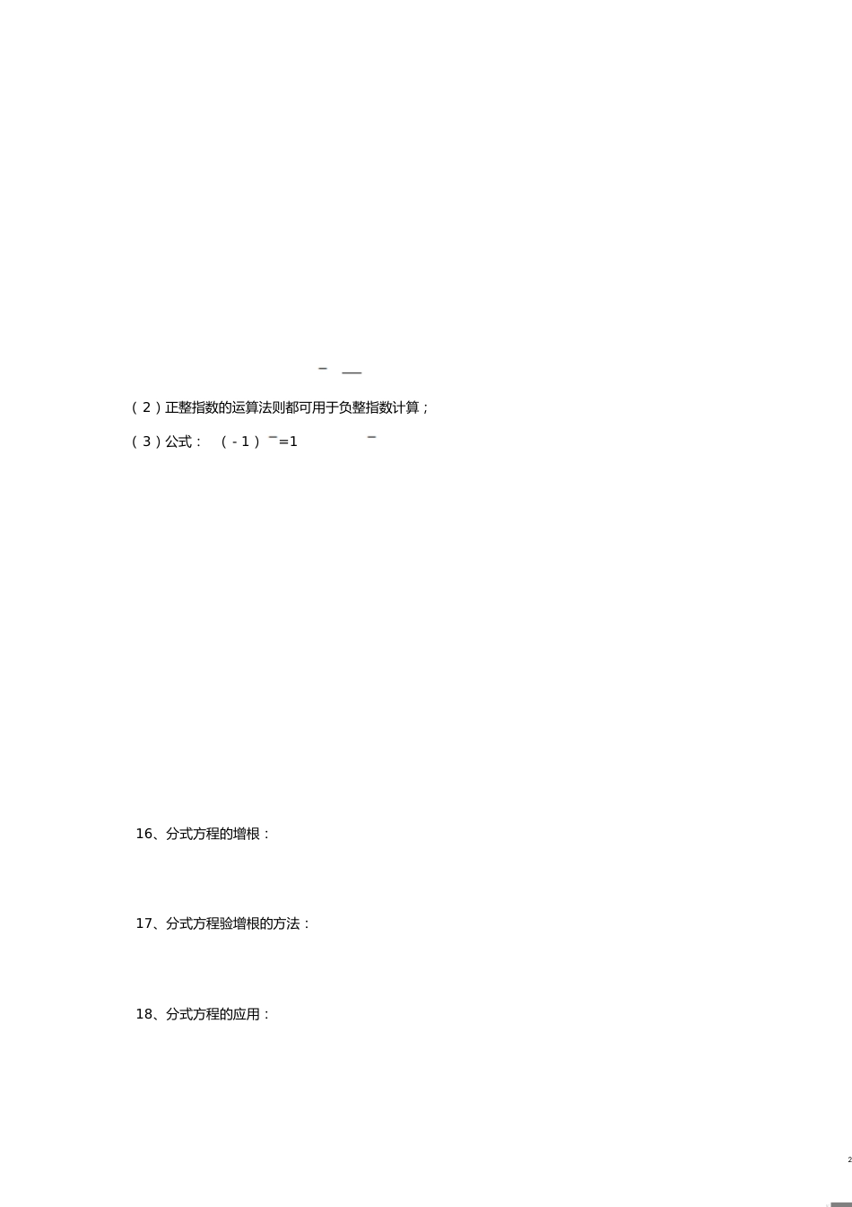 初二数学总结[共13页]_第2页
