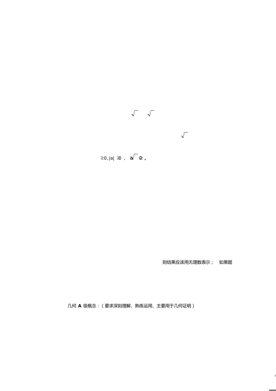 初二数学总结[共13页]_第3页