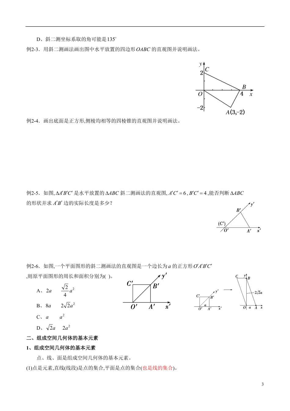 专题37 空间几何体（知识梳理）（理）（原卷版）_第3页