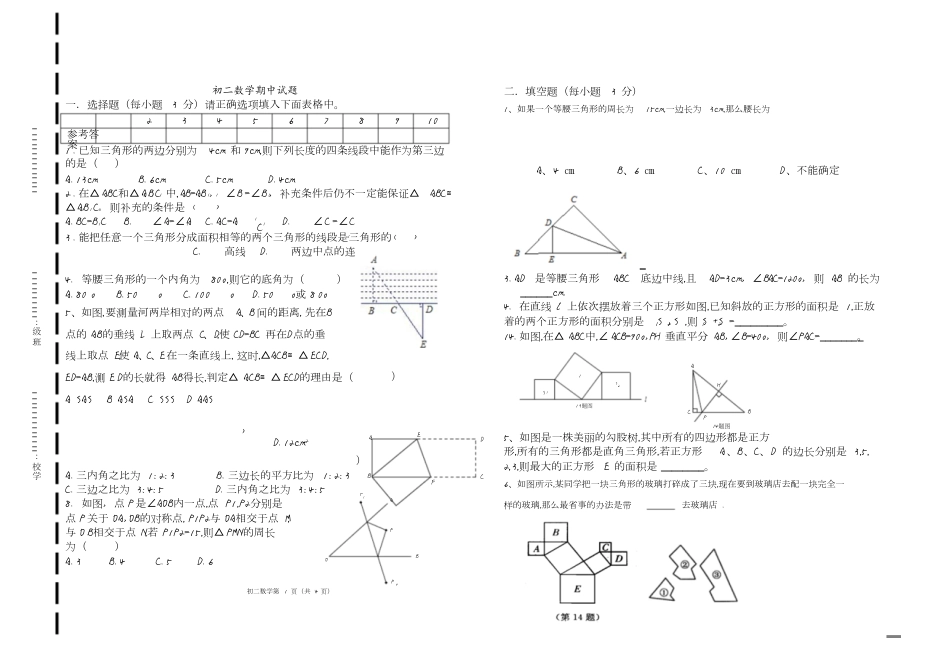 初二数学期中试题[共11页]_第1页