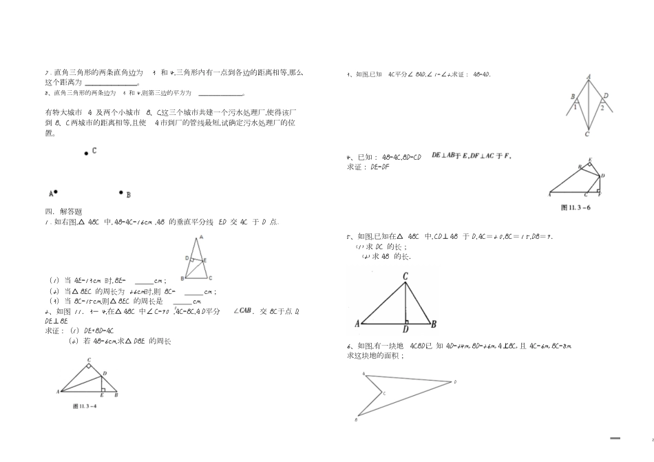 初二数学期中试题[共11页]_第2页