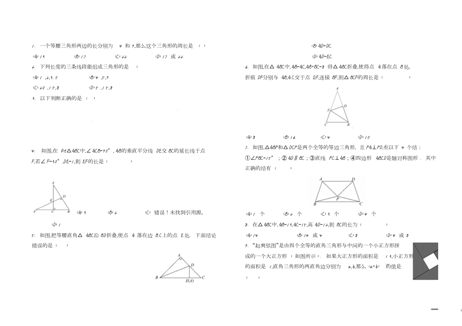 初二数学期中试题[共11页]_第3页