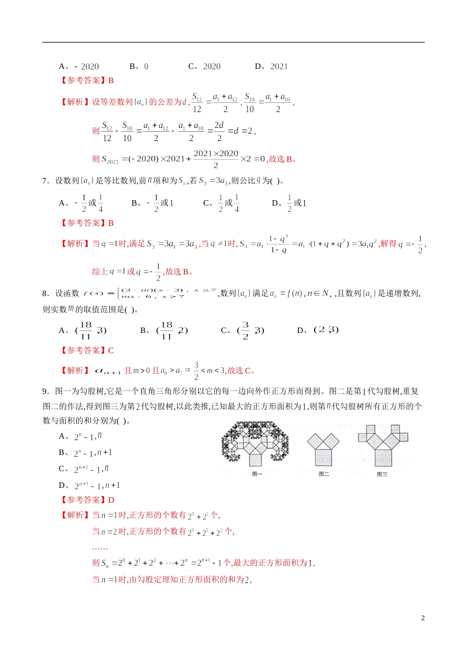 专题31 数列综合练习（理）（解析版）_第2页