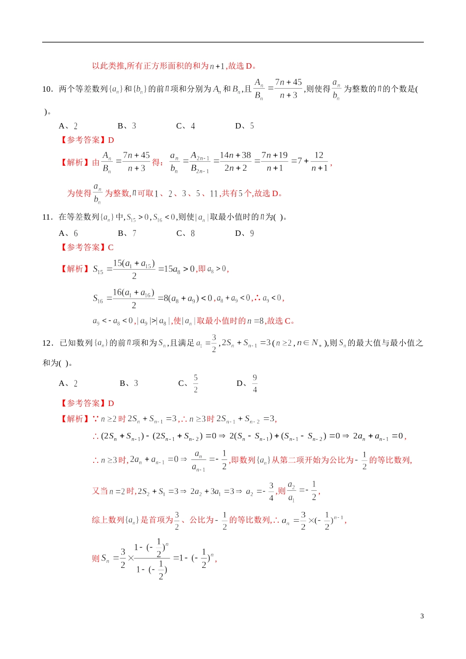 专题31 数列综合练习（理）（解析版）_第3页