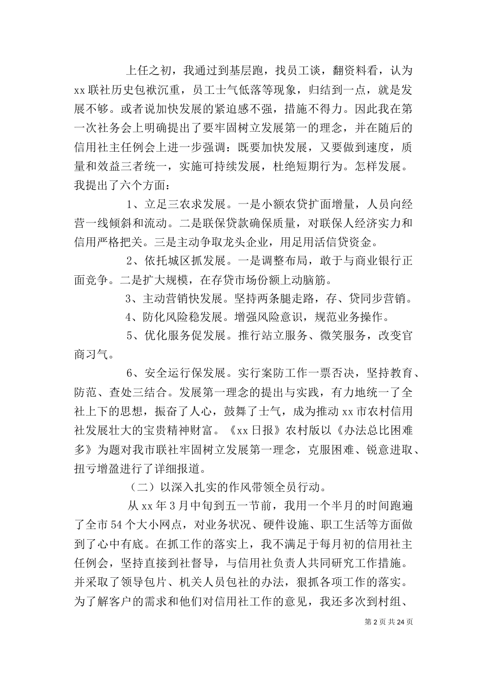 农村信用合作联社主任述职报告(精选多篇)_第2页