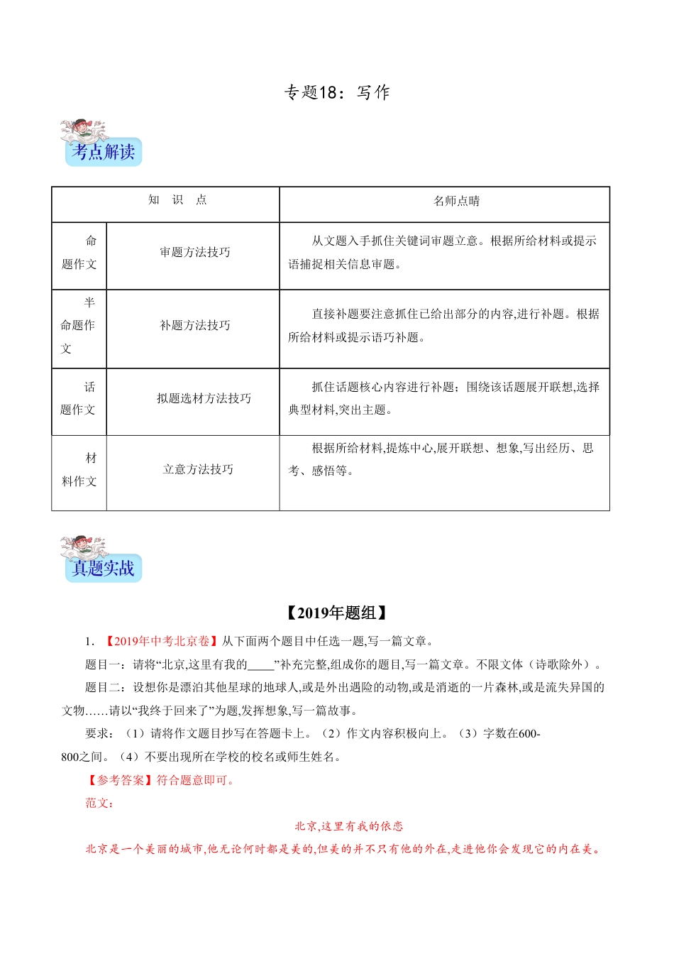专题18 写作（解析版）_第1页