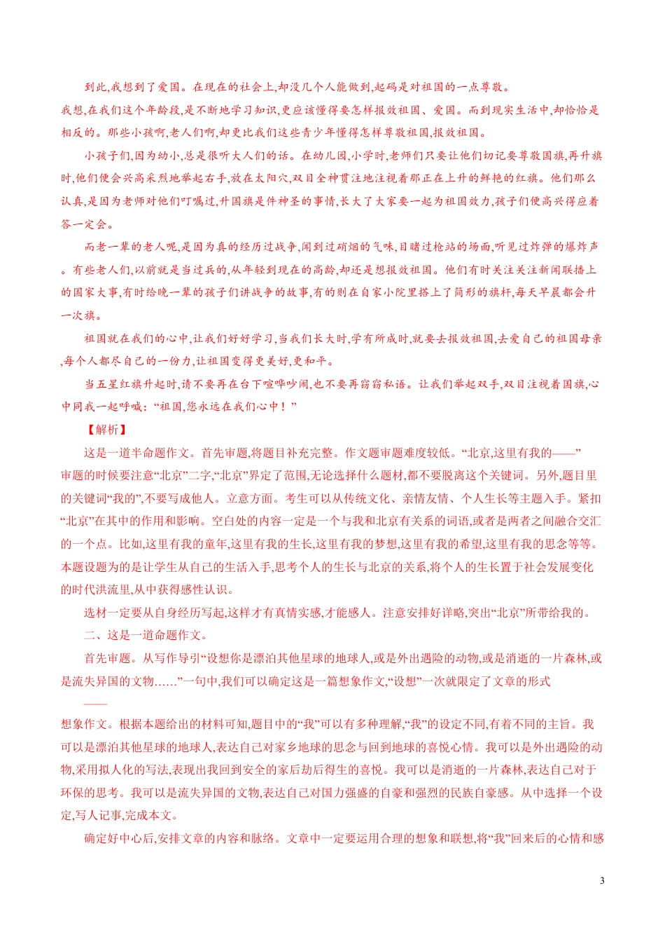 专题18 写作（解析版）_第3页