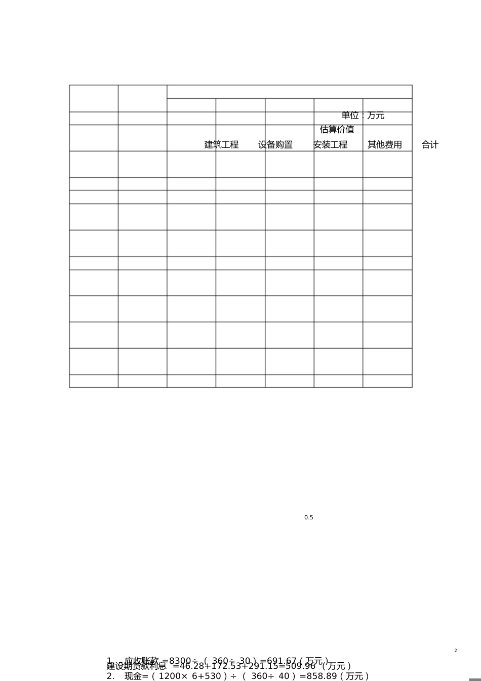 工程造价案例分析习题及答案[共4页]_第2页