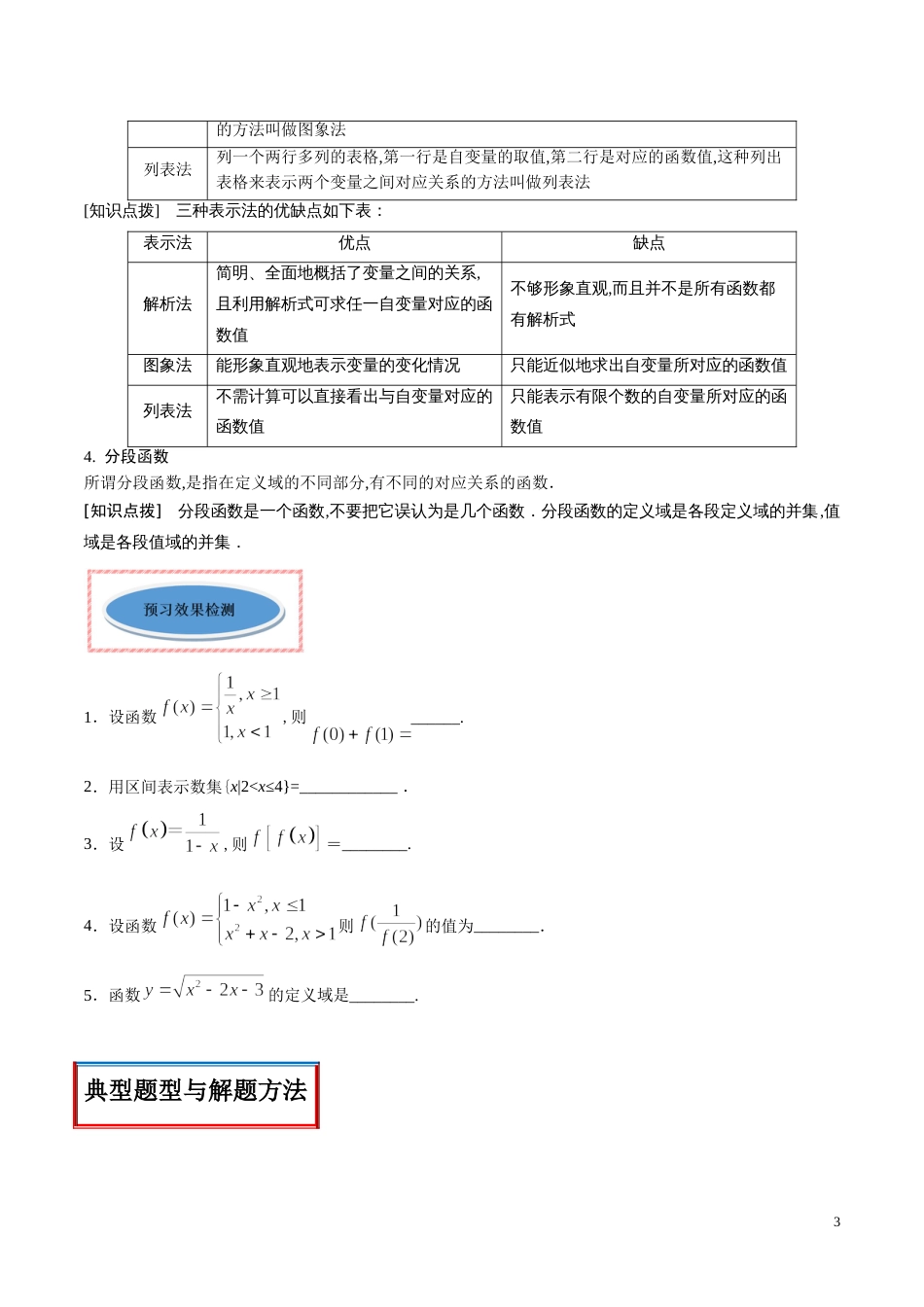 专题09 函数的概念及其表示（讲）（原卷版）_第3页