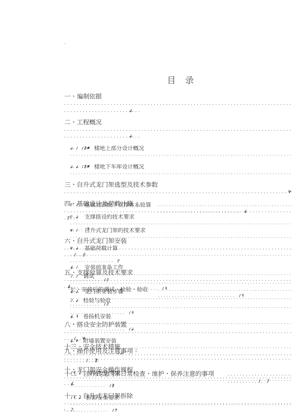 施工龙门架方案[共19页]_第1页