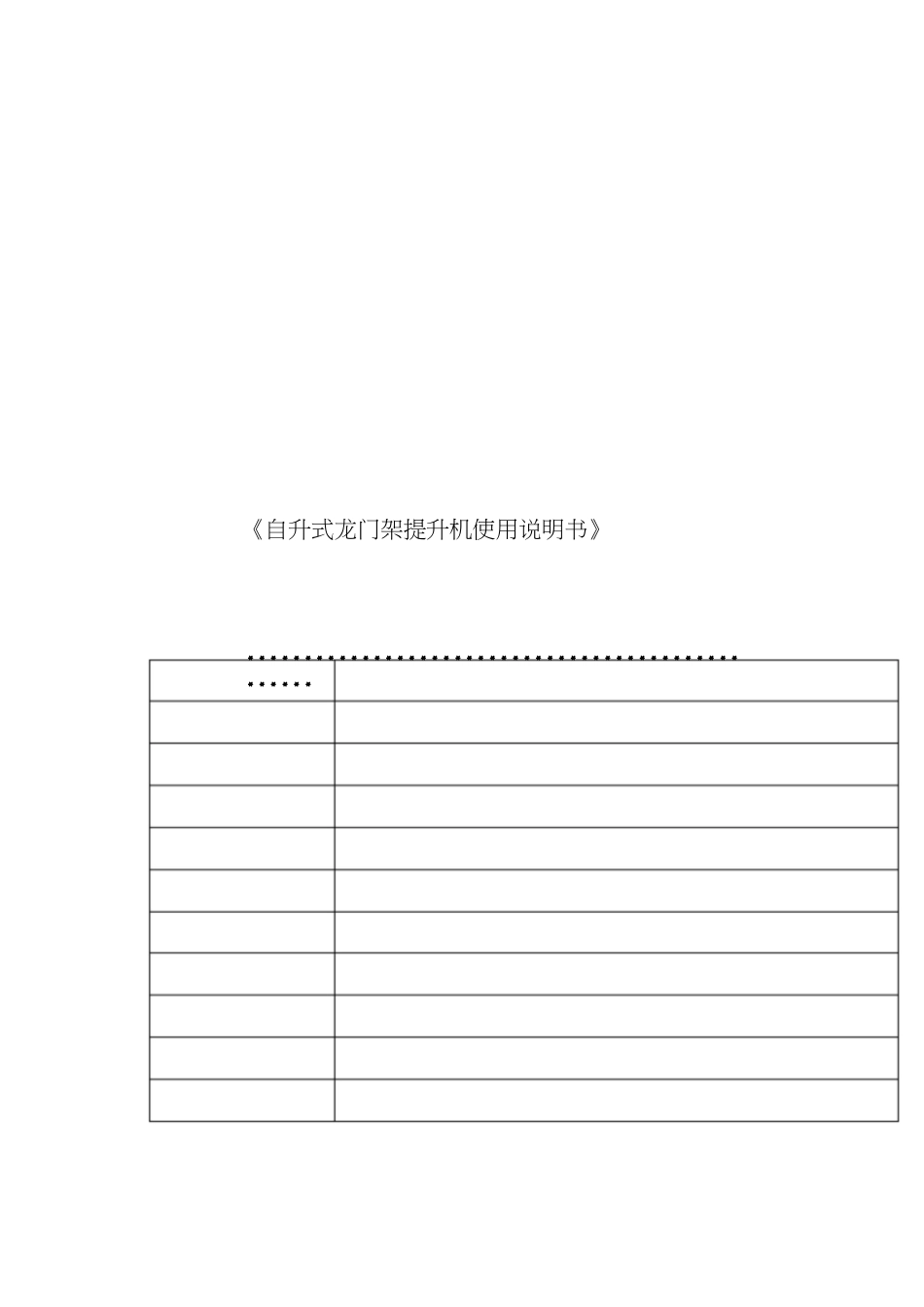 施工龙门架方案[共19页]_第2页