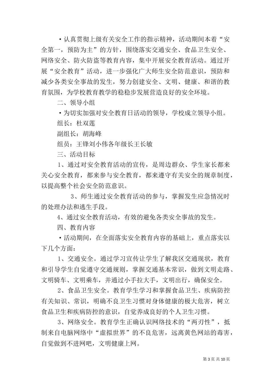 安全教育日活动方案（四）_第3页