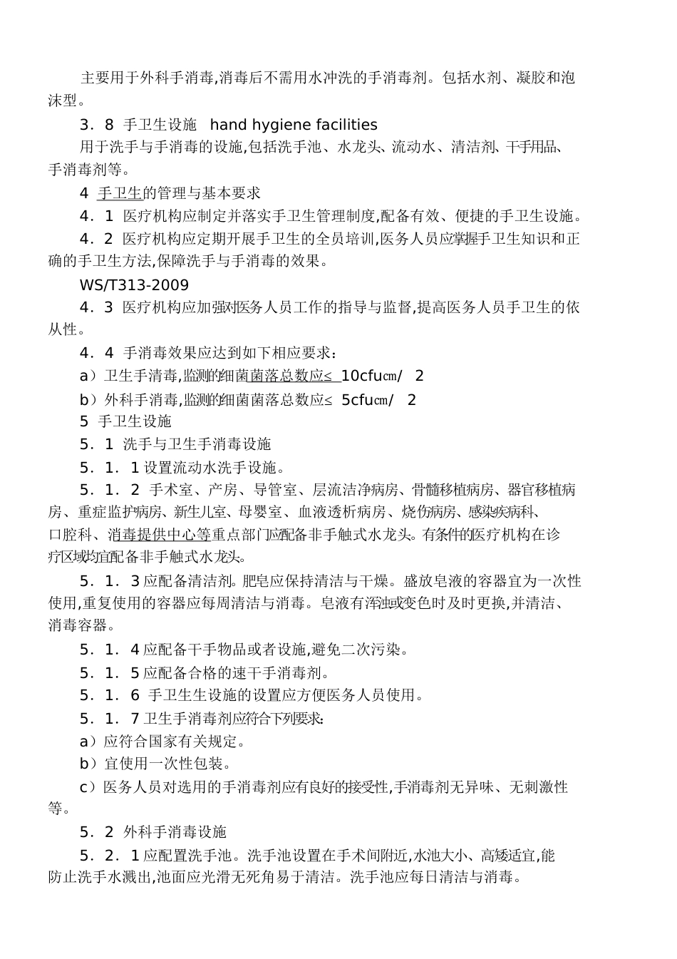 医务人员手卫生规范[共10页]_第2页