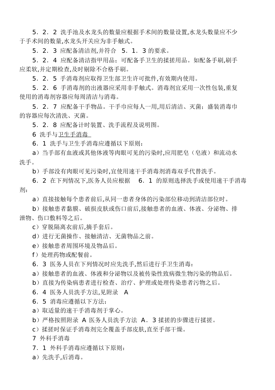 医务人员手卫生规范[共10页]_第3页