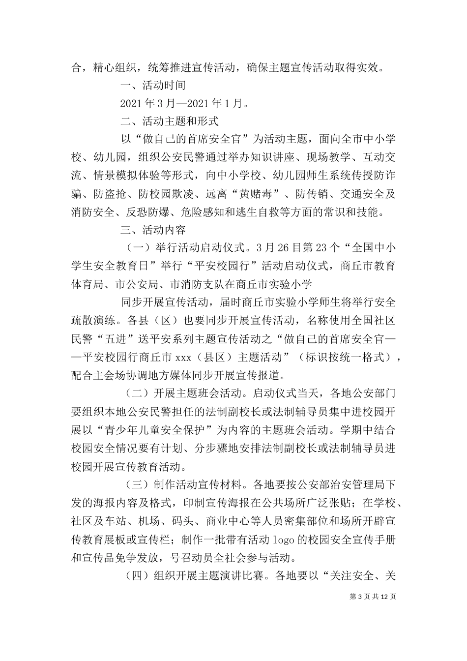 做自己首席安全官征文_第3页