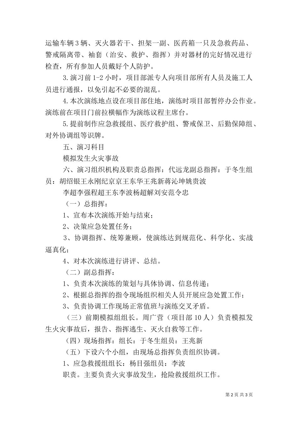 火灾应急预案演练方案（一）_第2页