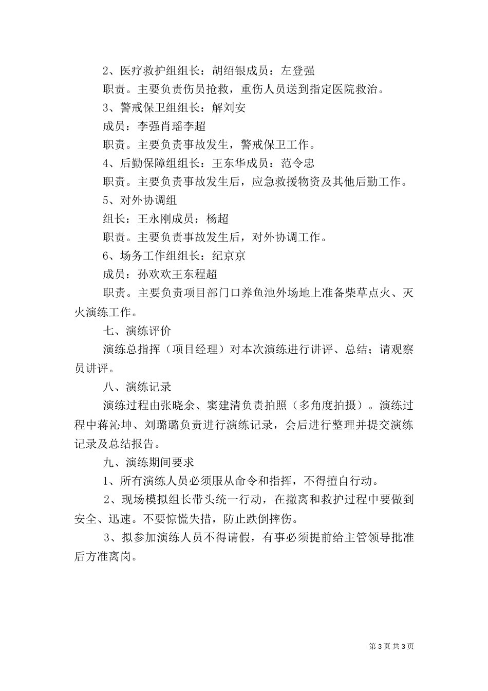 火灾应急预案演练方案（一）_第3页