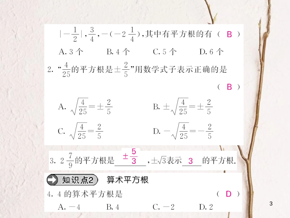 八年级数学上册 11.1 平方根（第1课时）课件 （新版）华东师大版[共11页]_第3页