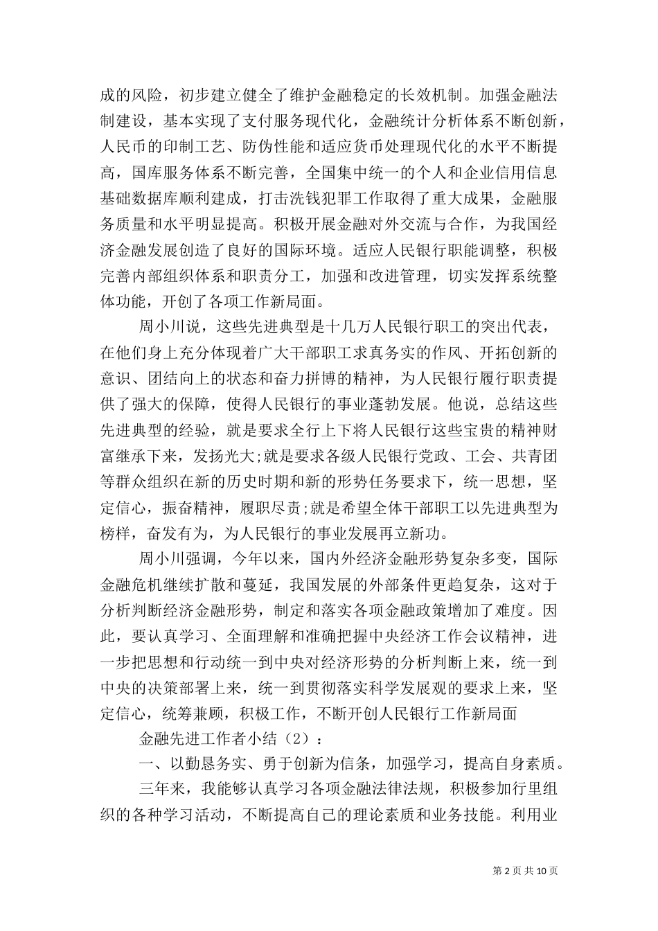 金融先进工作者小结2篇（一）_第2页