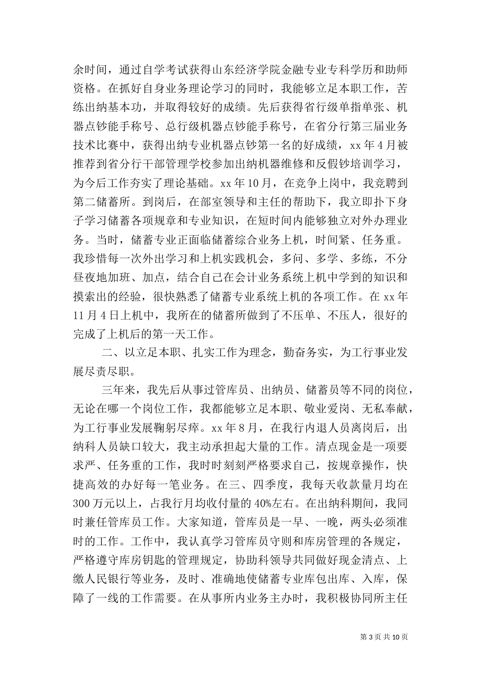 金融先进工作者小结2篇（一）_第3页