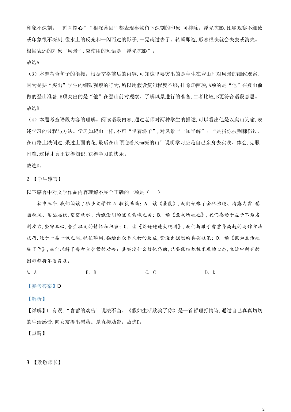 精品解析：江苏省扬州市2020年中考语文试题（解析版）_第2页