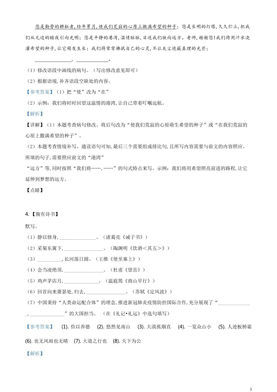 精品解析：江苏省扬州市2020年中考语文试题（解析版）_第3页