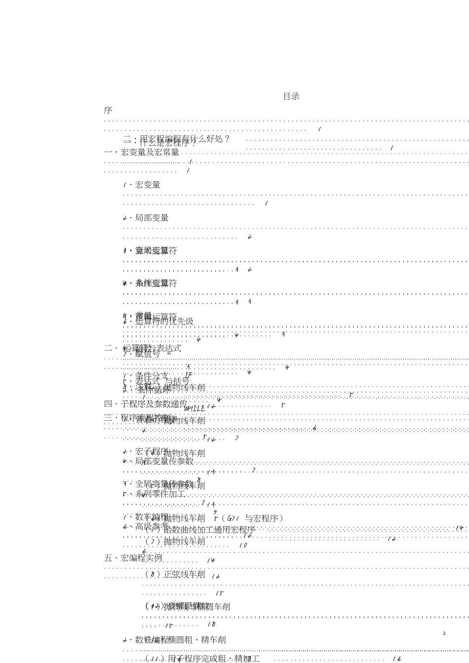 华中数控宏程序全套教程_第2页