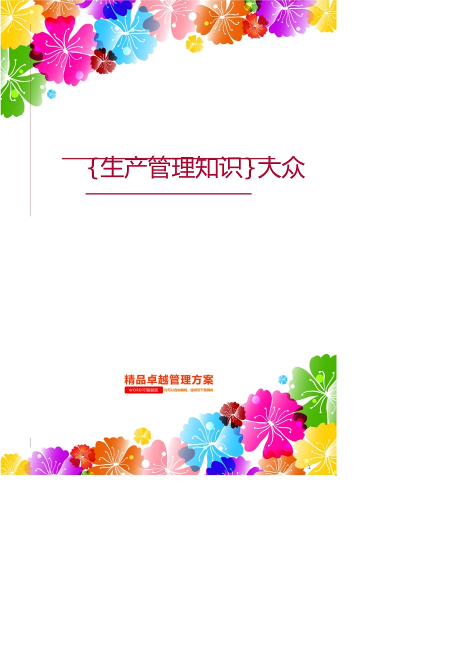 生产管理知识公共建筑能检验标准_第1页