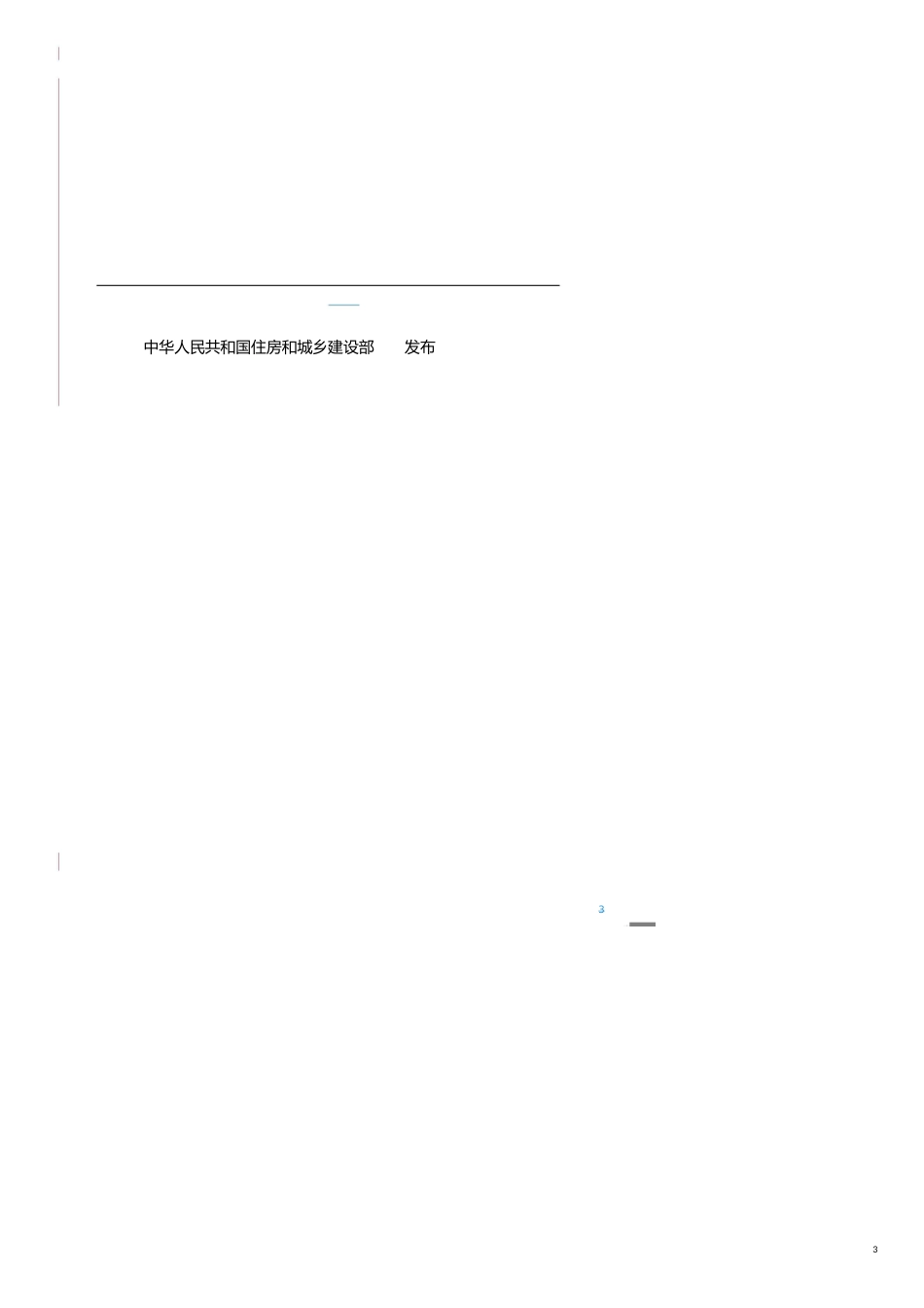 生产管理知识公共建筑能检验标准_第3页