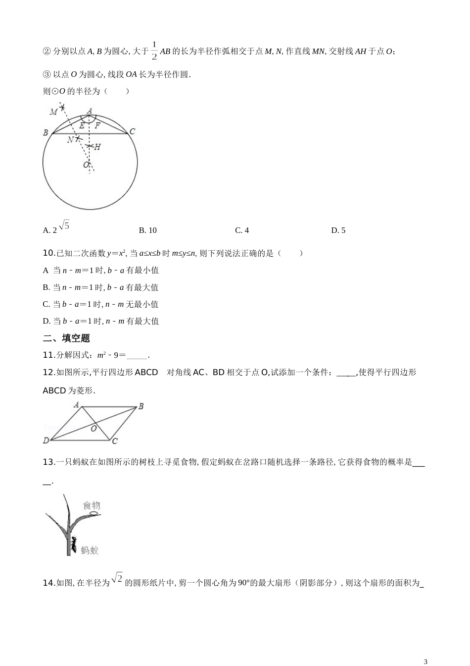 精品解析：浙江省舟山市2020年中考数学试题（原卷版）_第3页