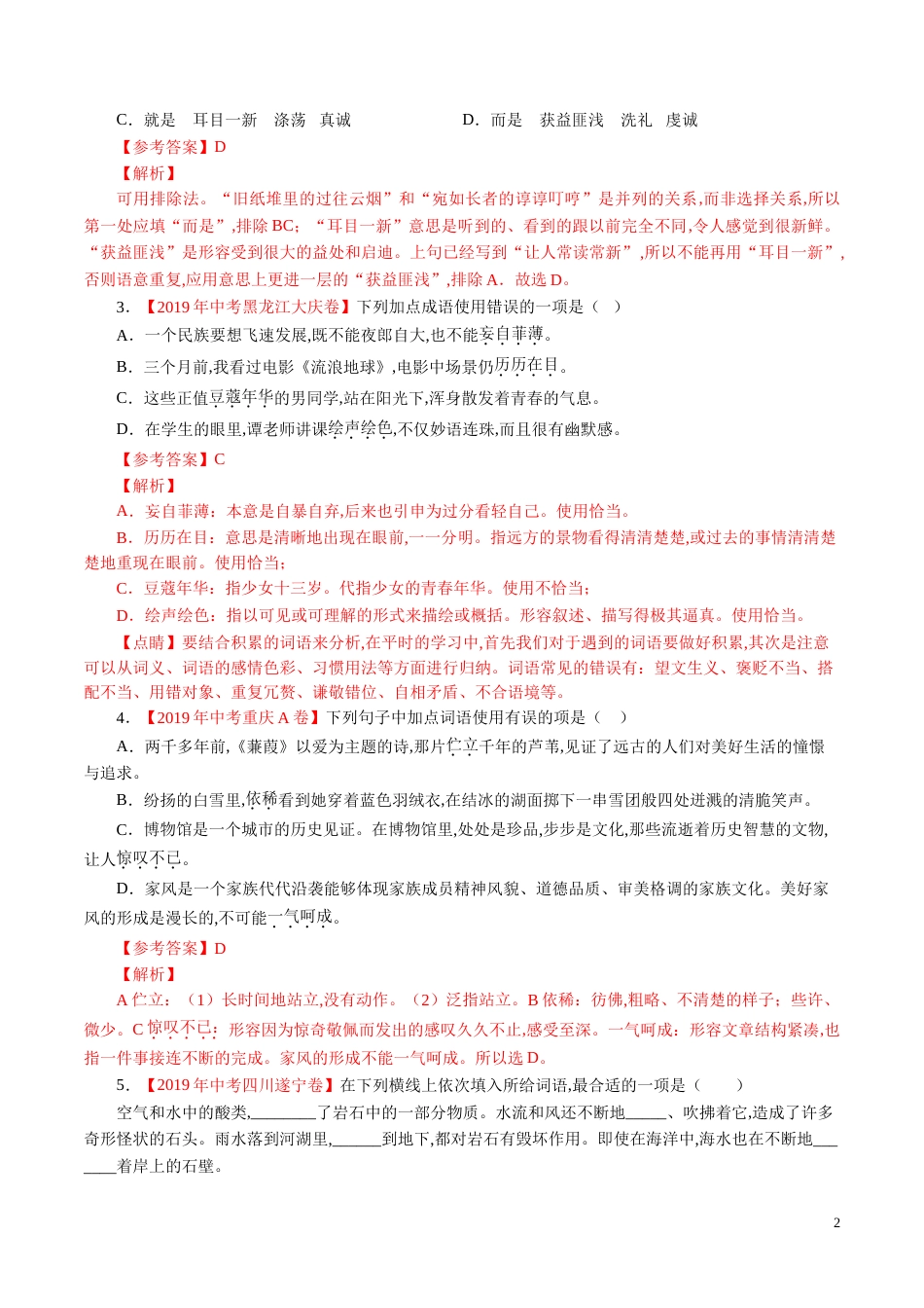 专题03 词语（包括成语）（解析版）_第2页