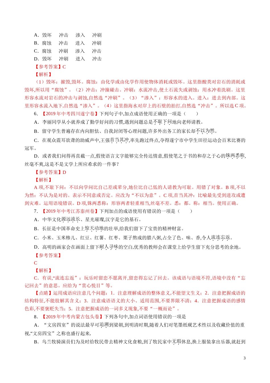 专题03 词语（包括成语）（解析版）_第3页