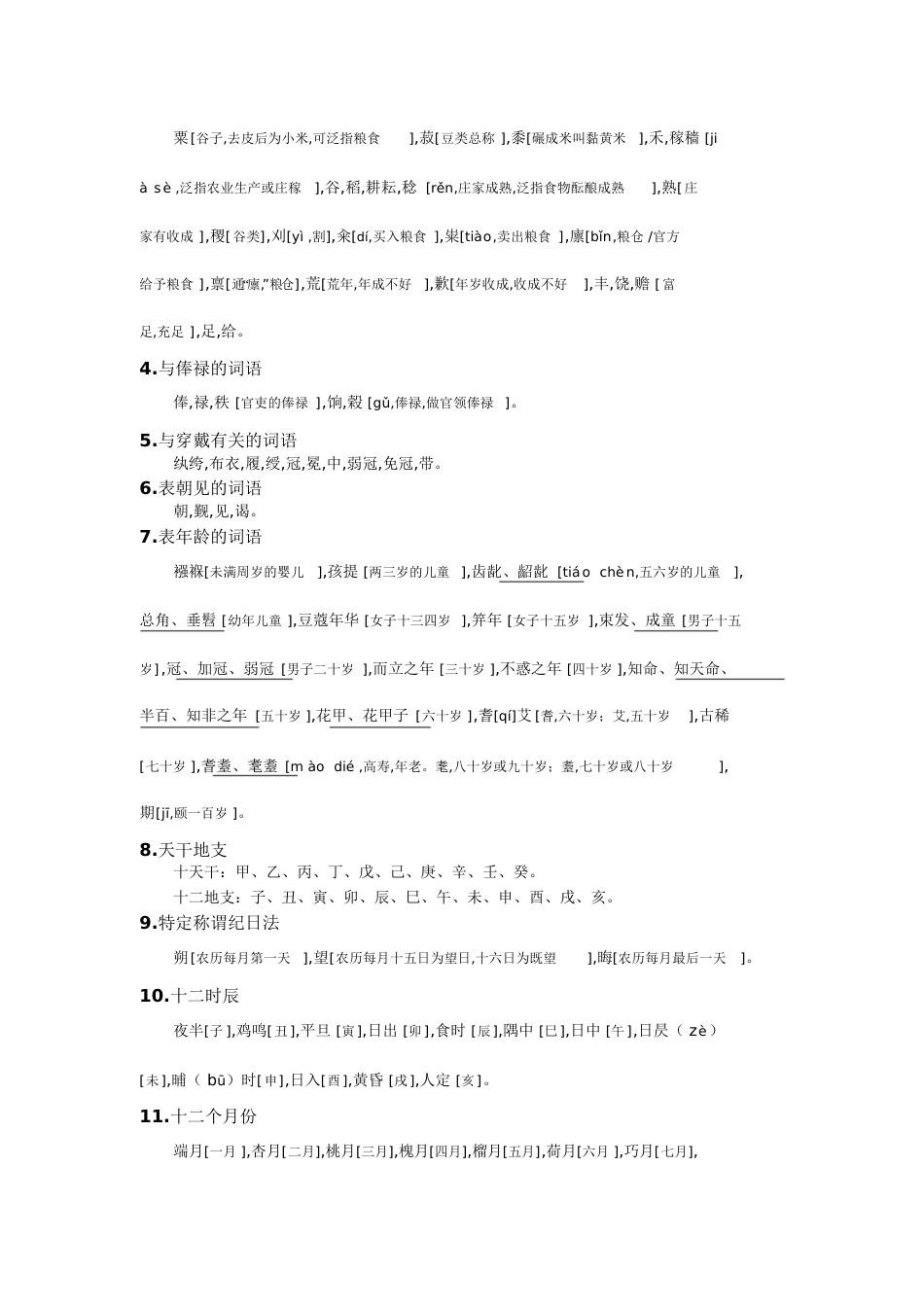 新课标常考的经典文化常识[共7页]_第2页