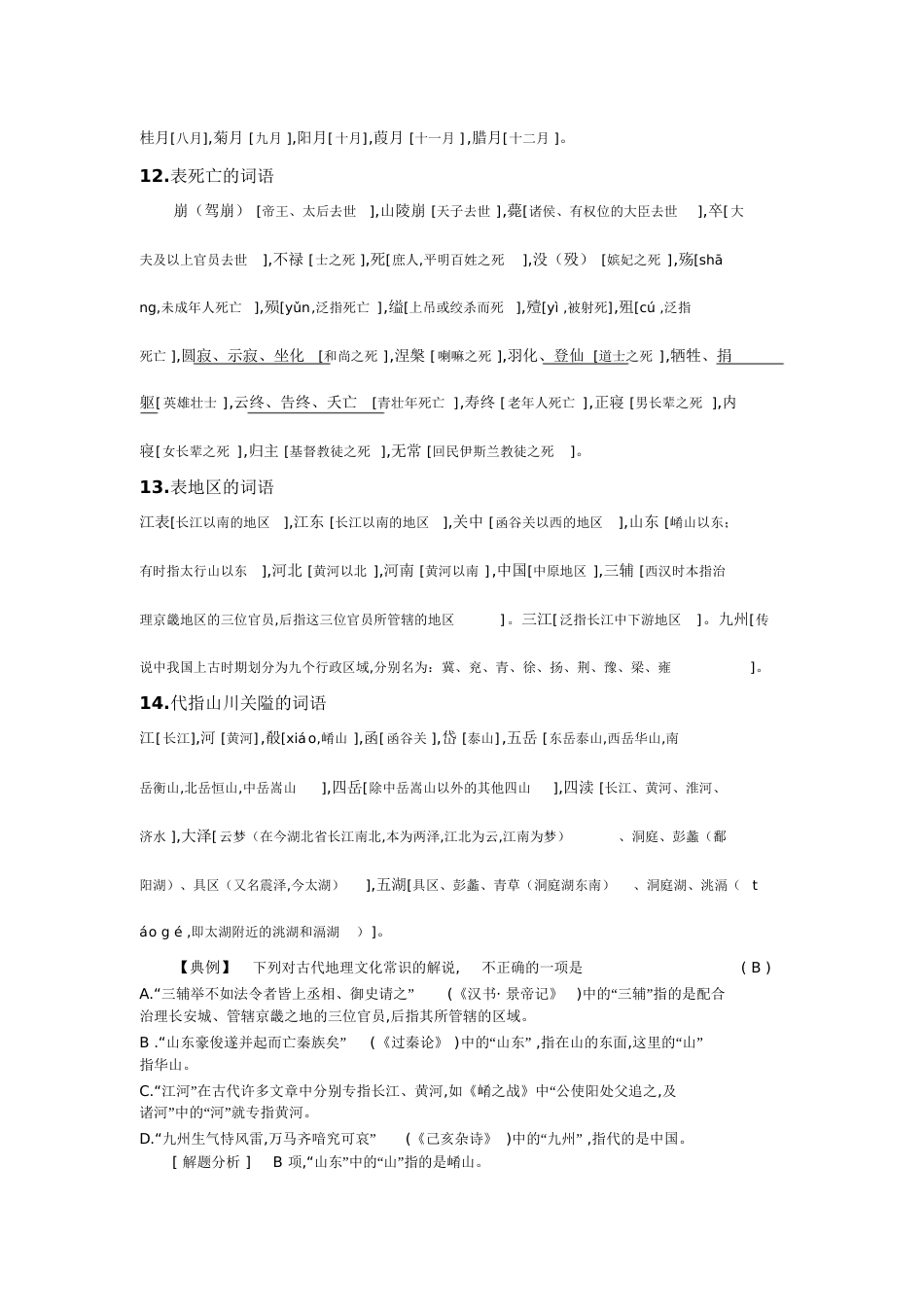 新课标常考的经典文化常识[共7页]_第3页