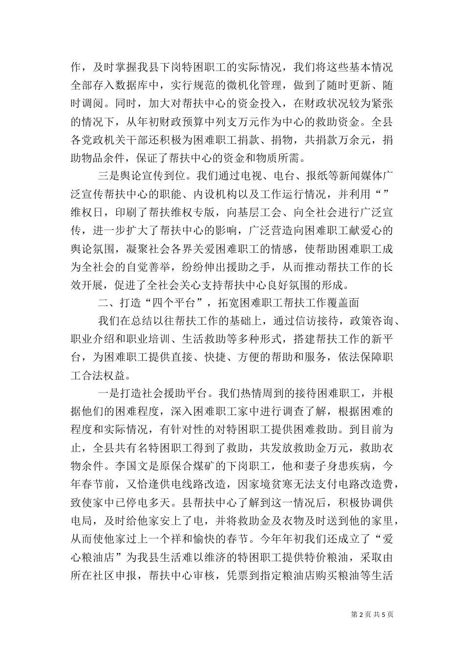 帮扶中心工作经验材料_第2页