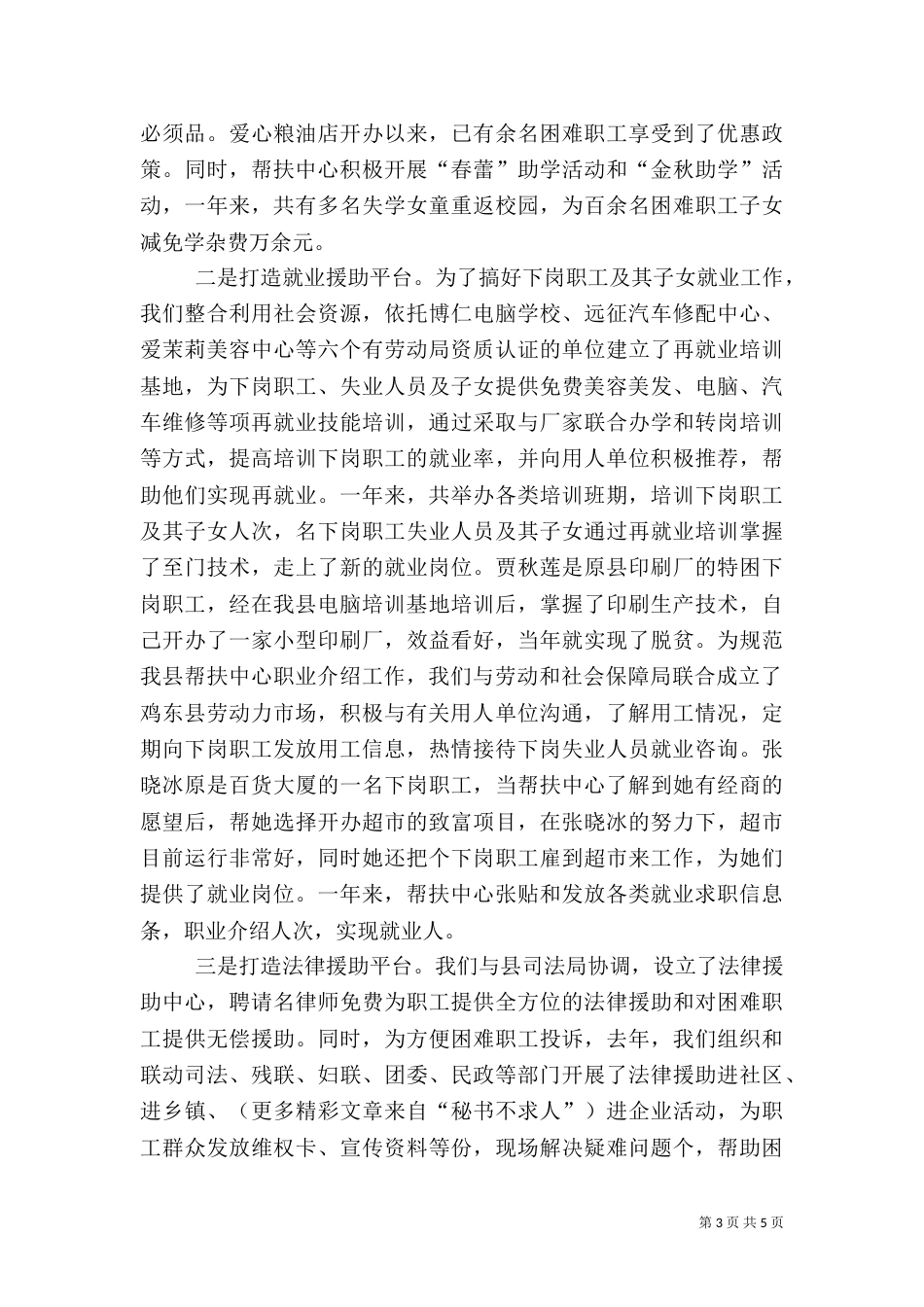帮扶中心工作经验材料_第3页