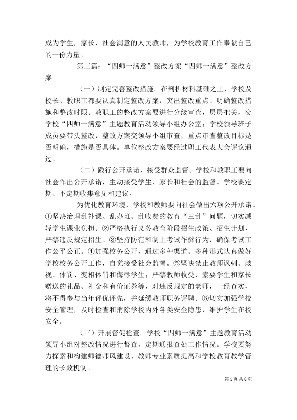 四师一满意活动个人整改措施[五篇范例]_第3页