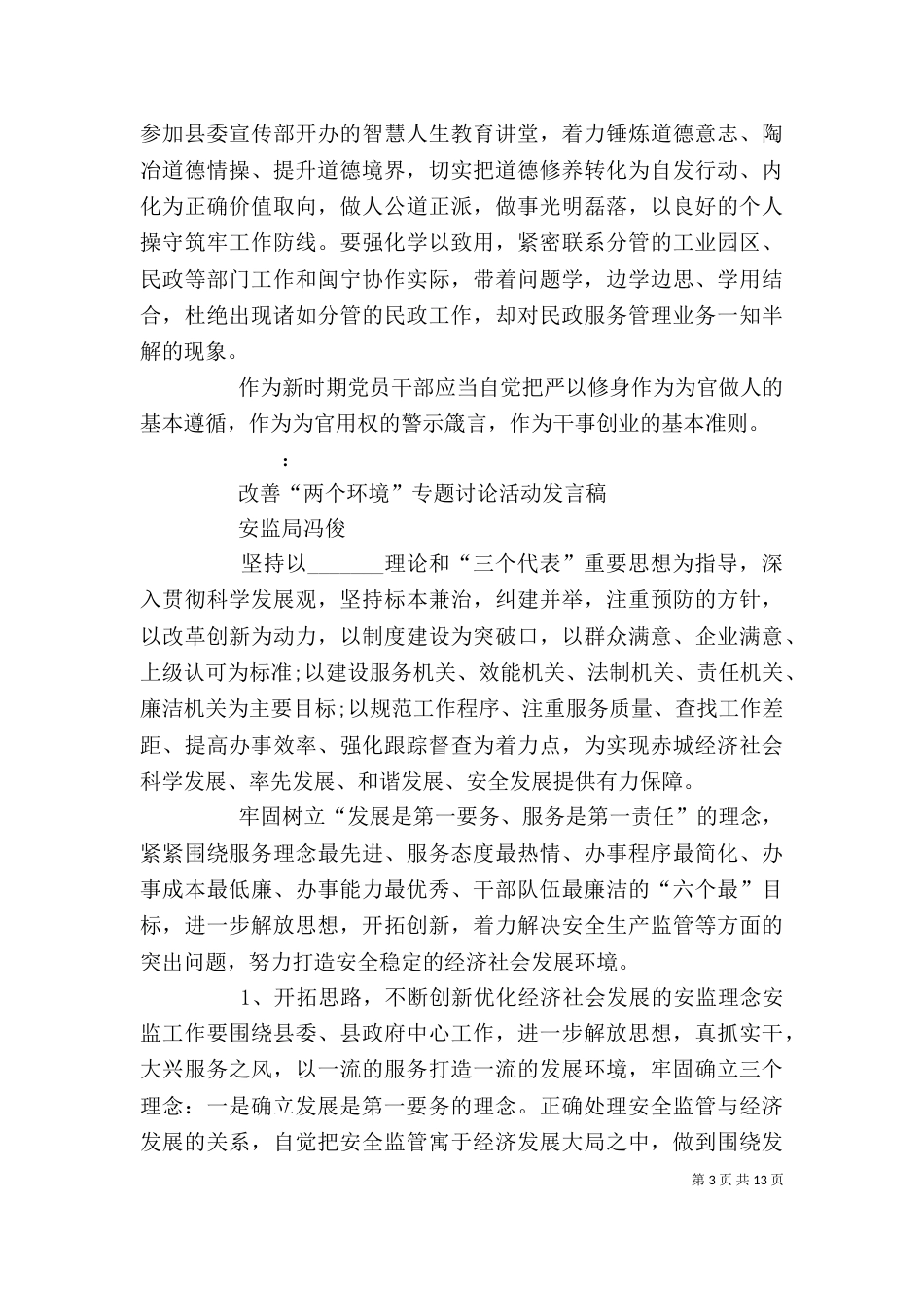 专题讨论发言稿格式_第3页