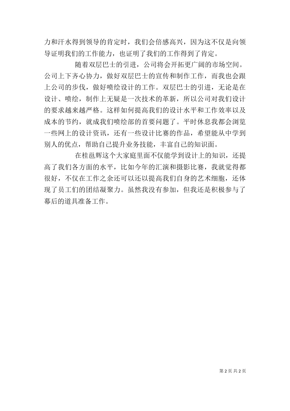 广告媒体个人年终的工作总结范文_第2页