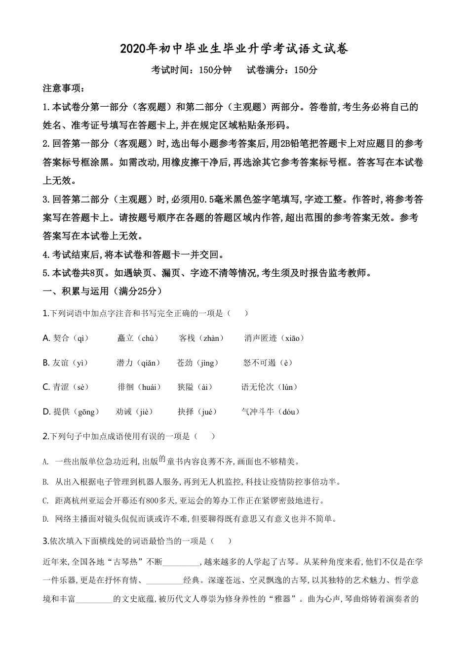 精品解析:辽宁省营口市2020年中考语文试题(原卷版)_第1页