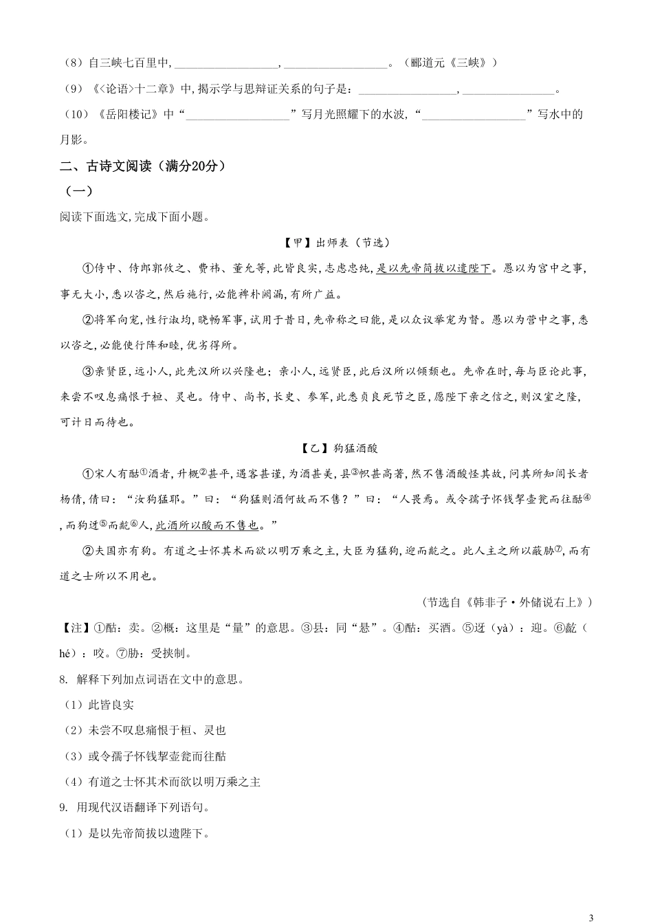 精品解析:辽宁省营口市2020年中考语文试题(原卷版)_第3页