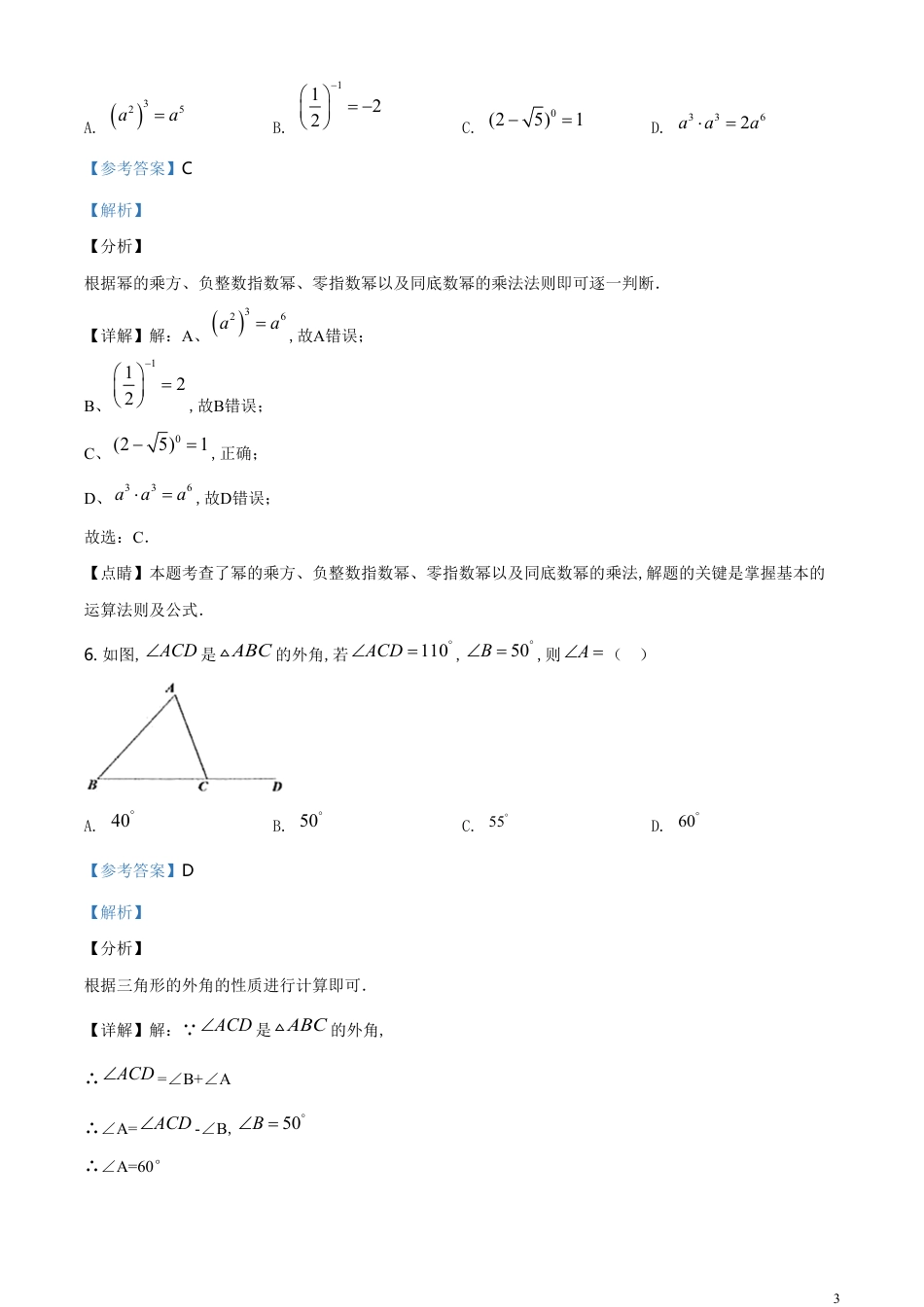 精品解析：湖南省湘潭市 2020年中考数学试题（解析版）_第3页