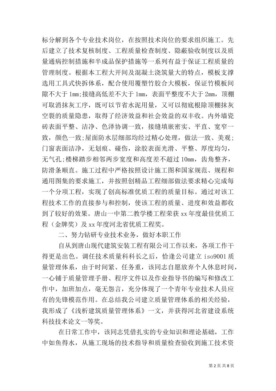 工程审计工作总结3篇_第2页