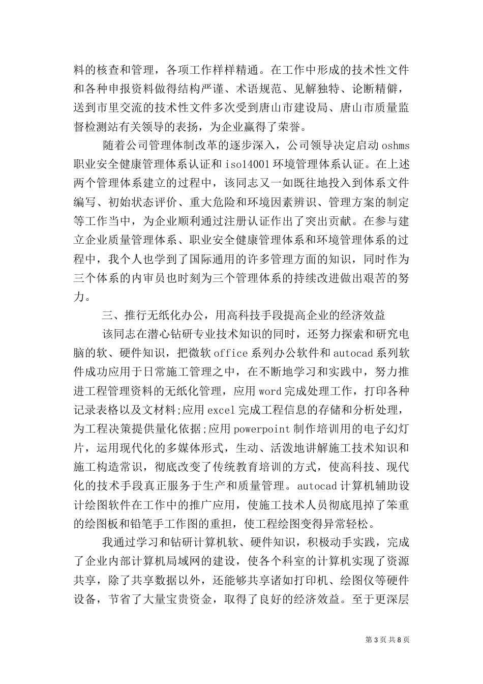 工程审计工作总结3篇_第3页
