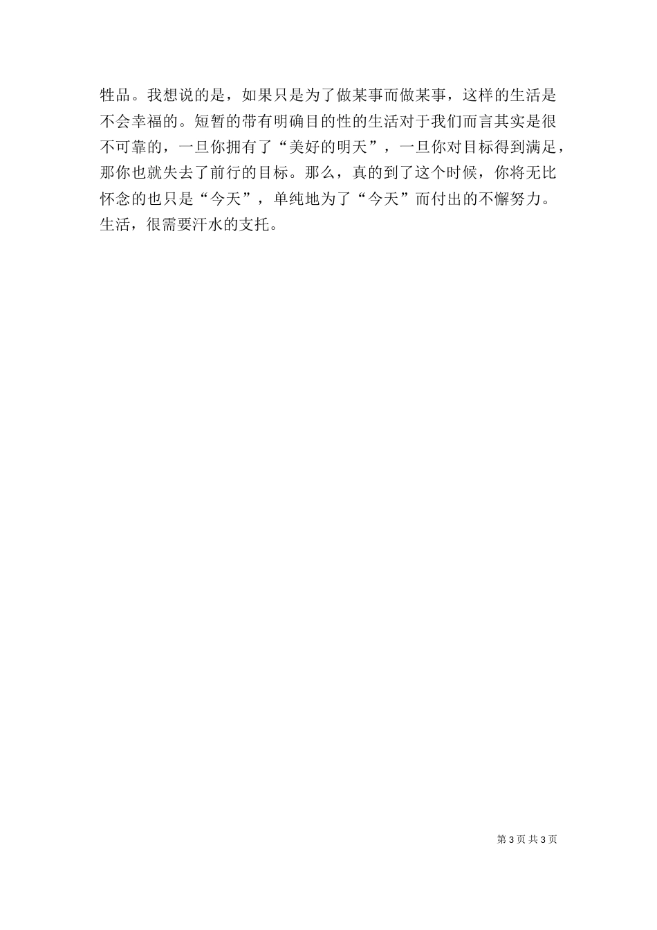 《马云如是说》读后感_第3页